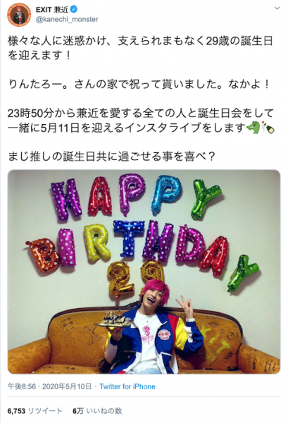 Exit兼近 とある人物 からの誕生日祝いにファンも歓喜 大切な人と素敵な時間を 年5月14日 エキサイトニュース Exit兼近 とある人物 からの誕生日祝いにファンも歓喜 大切な人と素敵な時間を 年5月14日 エキサイトニュース