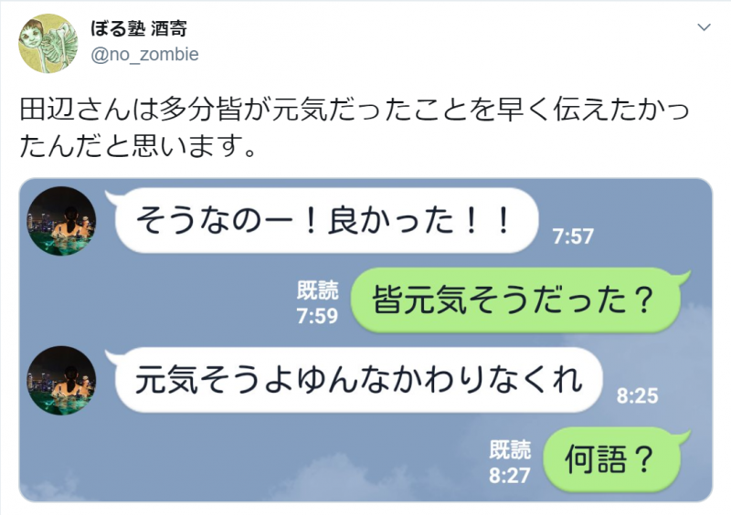 何語 ぼる塾 田辺のlineメッセージにファン爆笑 通訳により解読できました 年5月27日 エキサイトニュース