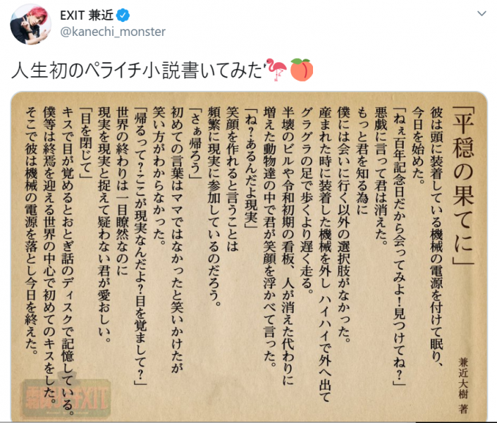 Exit兼近の新たな才能開花 人生初小説 に大反響 胸が揺さぶられた 年7月29日 エキサイトニュース