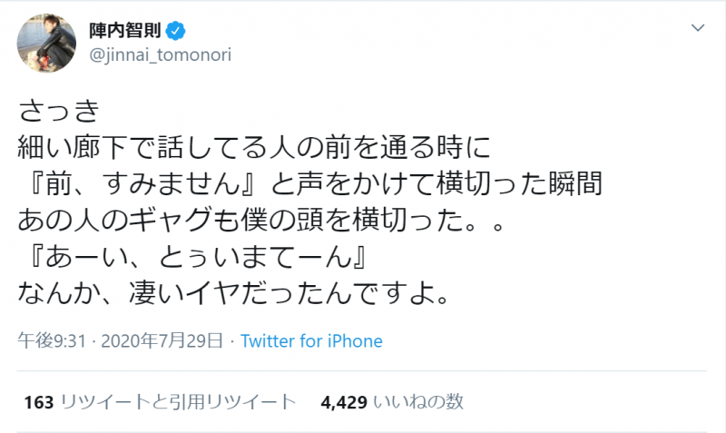 智則 ツイッター 陣内