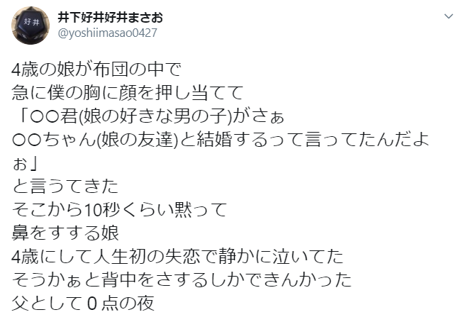 切なすぎる 4歳の娘の失恋 に涙 芸人の投稿が話題 なんて言うたらよかったんやろ 年8月10日 エキサイトニュース