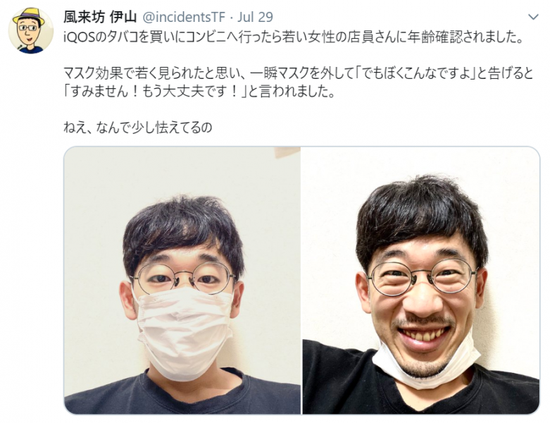 年齢確認に応じたはずが もう大丈夫です その理由に納得の声 2020年8月17日 エキサイトニュース