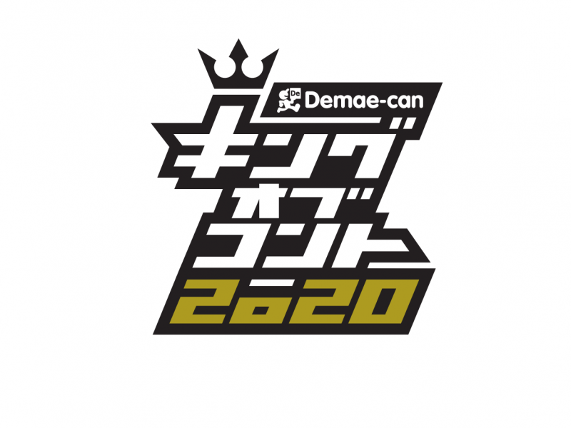 13代目キングの栄冠は誰の手に キングオブコント 決勝進出10組発表 年9月7日 エキサイトニュース