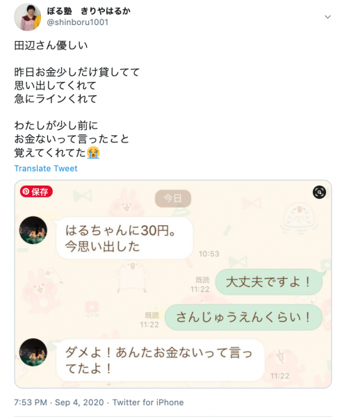 ぼる塾 Lineから見える メンバーの関係性 に称賛の声 愛情を感じました 年9月16日 エキサイトニュース