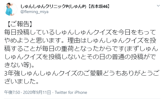 3年間ご愛顧ありがとうございました しゅんpの ご報告 にファンから労い殺到 年9月21日 エキサイトニュース