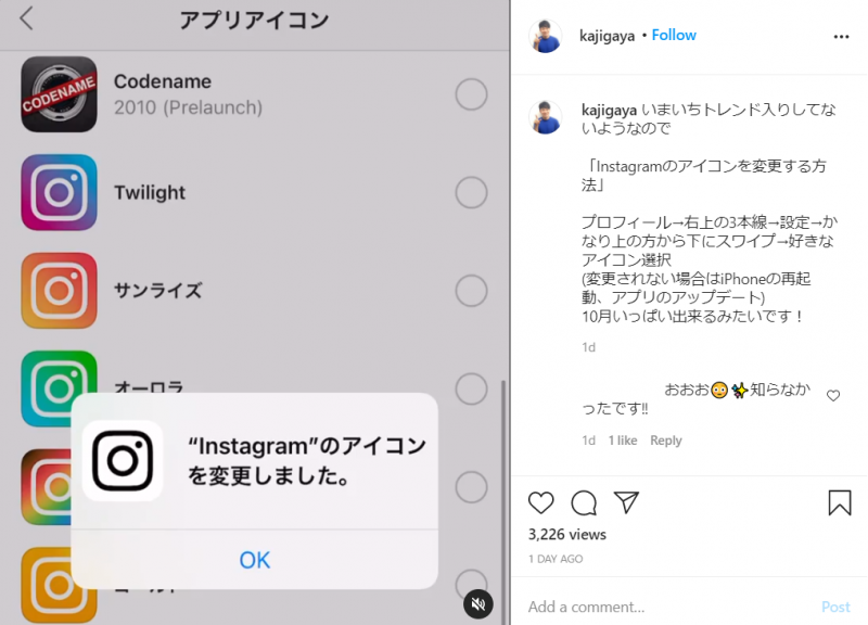 Instagramのアイコンが変更できる 期間限定 の裏ワザをかじがや卓也が伝授 年10月13日 エキサイトニュース