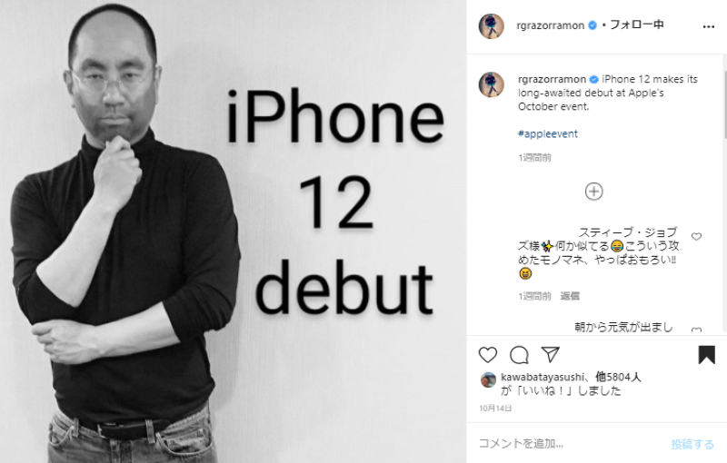 Iphone12発表を受け レイザーラモンrgの 最速 モノマネに 待ってました の声 年10月23日 エキサイトニュース