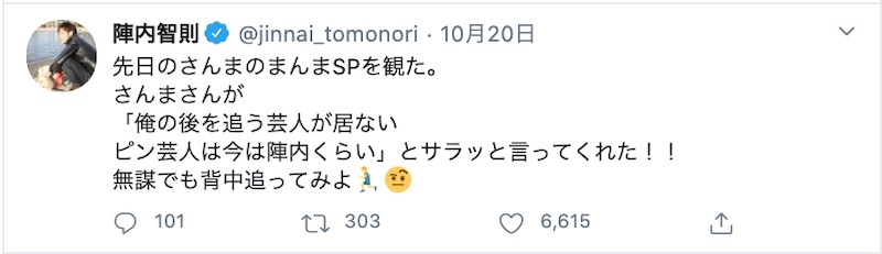 陣内智則 さんまの発言に感動 無謀でも背中追ってみよ 年10月26日 エキサイトニュース