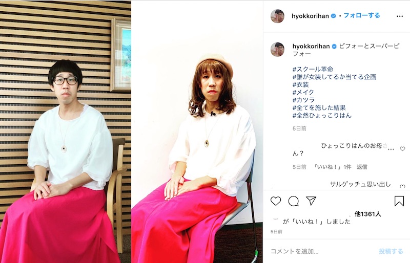 何も変わってない 芸人の女装姿に バレバレや お母さん の声 年11月5日 エキサイトニュース