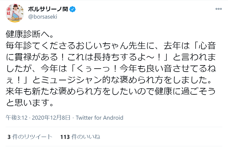 毎年の健康診断 おじいちゃん先生 からまさかのコメント くぅーっ 今年も 年12月9日 エキサイトニュース