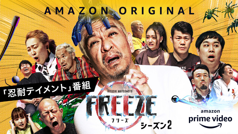 ダウンタウン松本 自身が手がける Freeze アジア最大のテレビ番組アワード受賞に どんなもんだい 2021年1月18日 エキサイトニュース 2 2