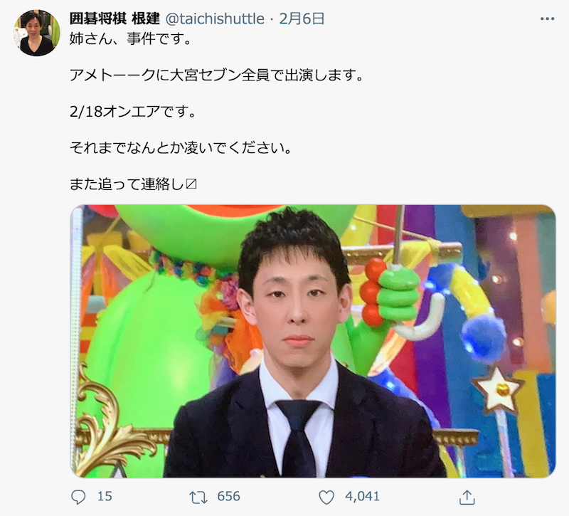 アメトーーク 大宮セブン 放送回にメンバーも歓喜 とんでもないことになりました 21年2月18日 エキサイトニュース 2 2