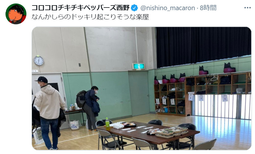 それにしか見えない コロチキ西野が公開した ドッキリ起こりそうな楽屋 21年3月22日 エキサイトニュース