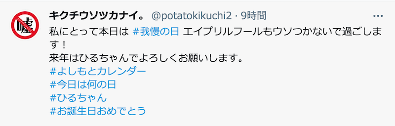 カナイ キクチ ウソ ツ