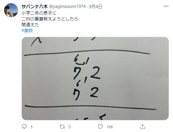 24 33 144 計算ミスはなぜ起きた その理由に共感の声 確かに間違えそう 2021年9月11日 エキサイトニュース