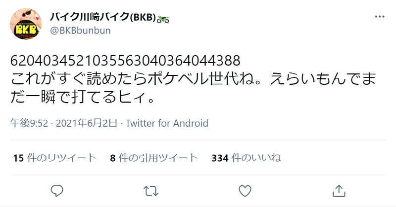 あなたは解読できる 世代ならわかる Bkbの投稿文が話題に バリなつい 21年6月11日 エキサイトニュース