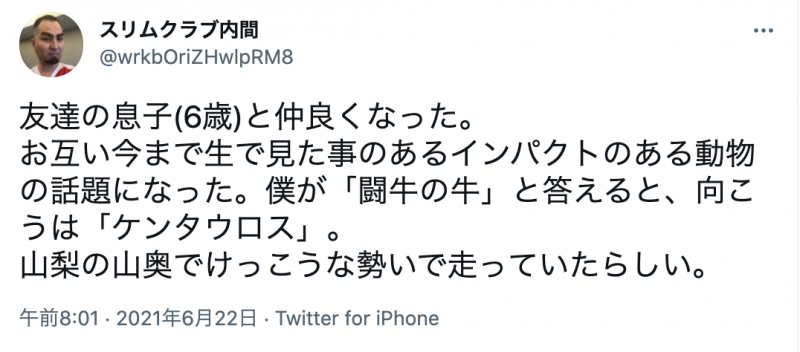 生で見て衝撃だった動物は 友人の息子の目撃談が斜め上だった 山奥で 2021年6月29日 エキサイトニュース