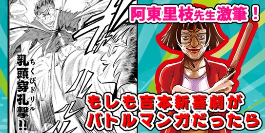 カオスすぎる 吉本新喜劇 コロコロコミック 初のコラボ バトルまんが が実現 21年6月29日 エキサイトニュース