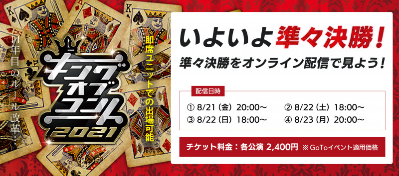 キングオブコント21 準々決勝がスタート 過去のファイナリストが続々参戦 21年8月9日 エキサイトニュース 5 6