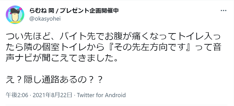 トイレに駆け込んだ芸人 隣の個室から聞こえてきたのは ありえない声 だった 21年9月4日 エキサイトニュース