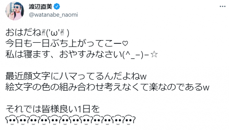 10年前に流行った 渡辺直美がハマる 顔文字 が話題に 時代を感じます 懐かしい 21年9月4日 エキサイトニュース