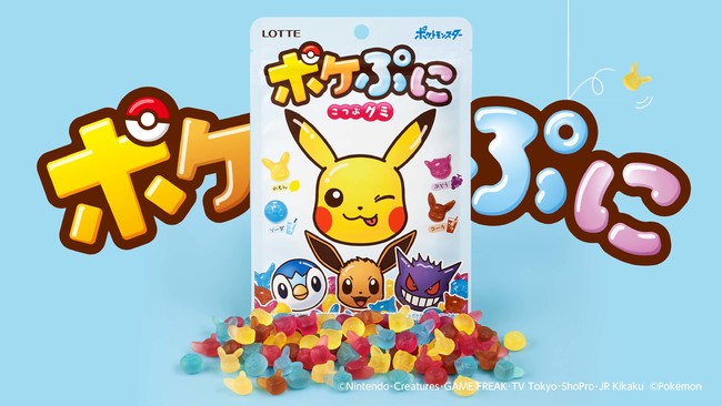 ポケモンが ちっちゃくてかわいい小粒のグミに ぷにっとしたかわいいイラストタッチのパッケージと ポケモンの顔をかたどった ちいさくてかわいいグミがいっぱいつまった ポケぷに を発売します ローリエプレス