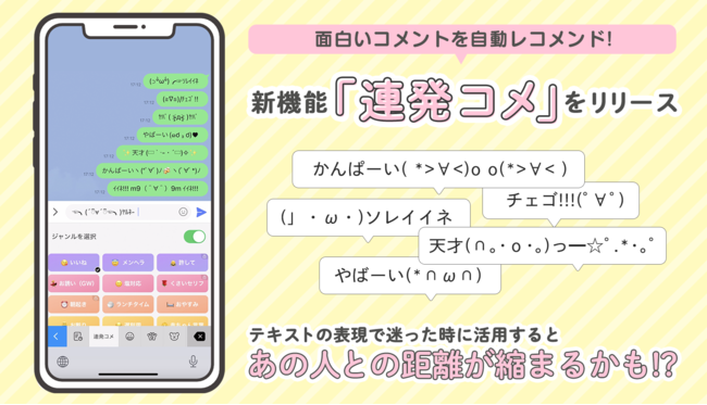 Z世代に大人気 キーボードアプリ Simeji 面白いコメントを自動レコメンドする新機能 連発コメ をリリース ローリエプレス Z世代に大人気 キーボードアプリ Simeji 面白いコメントを自動レコメンドする新機能 連発コメ をリリース ローリエプレス