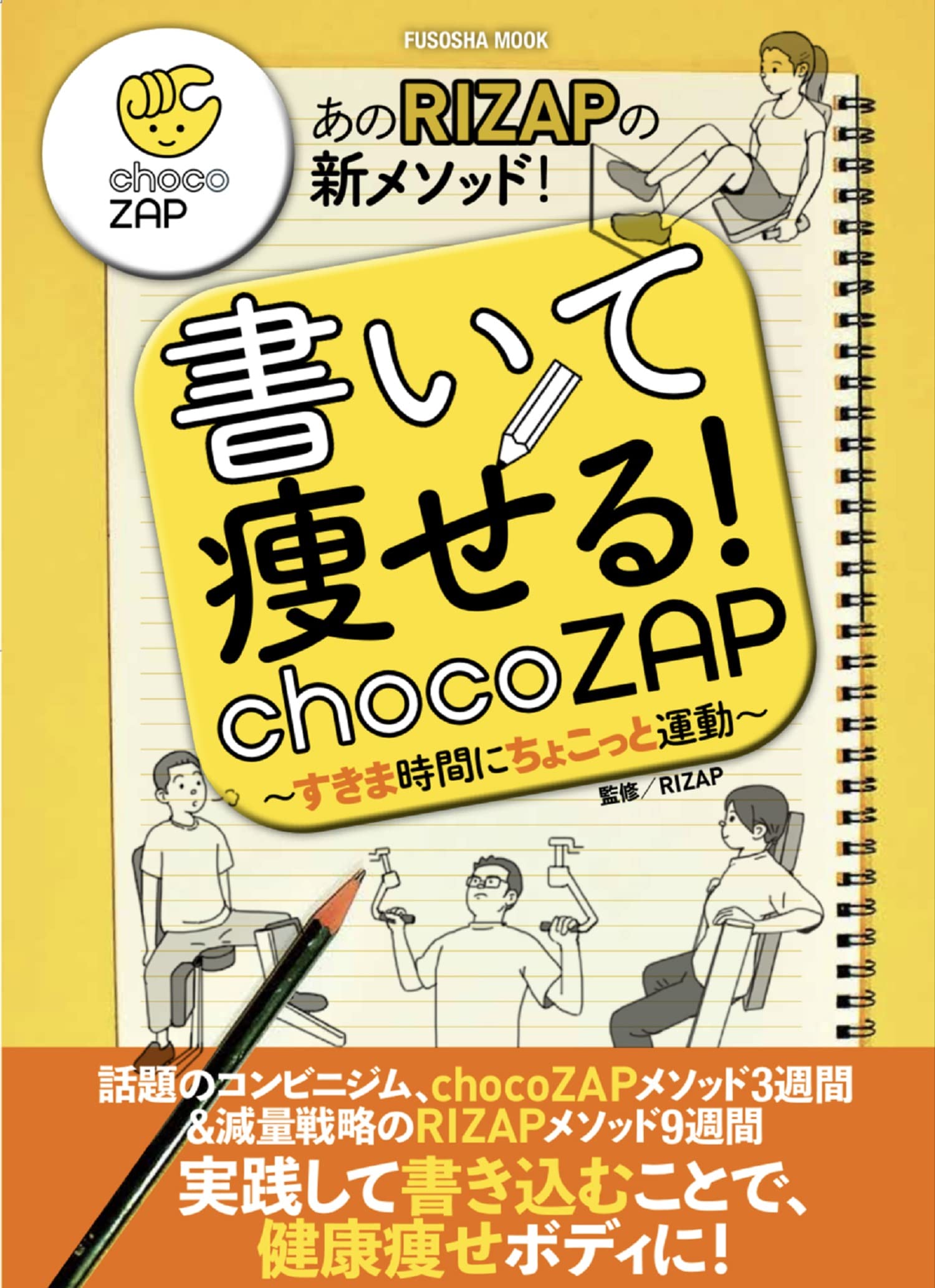 RIZAPのchocoZAPから新提案 「続かない」を「続く」に (2022年12月24日