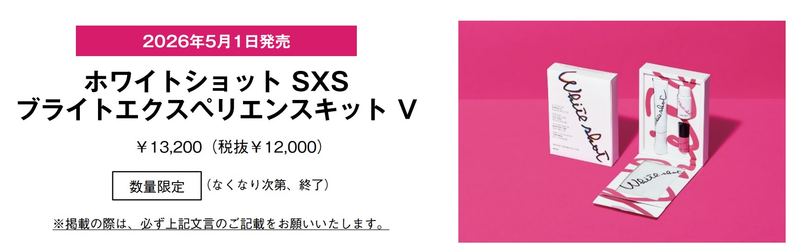 紫外線シーズン前に美白ケアを総動員！ポーラの限定キット登場