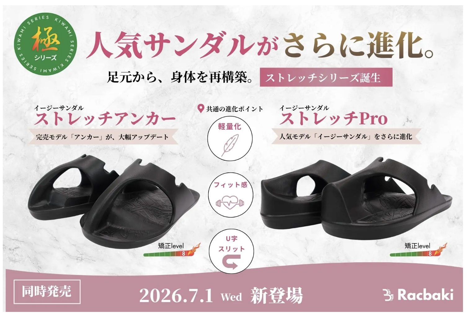 Racbakiの人気サンダルに甲高・幅広にもフィットするストレッチモデル