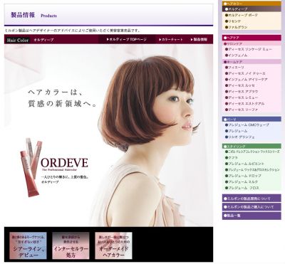 今年はミルボンからの新色ヘアカラーで勝負 12年1月日 エキサイトニュース