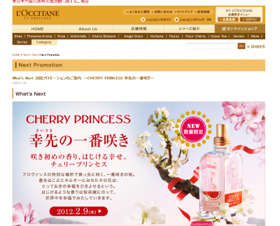 やっぱり春は桜 ロクシタンの限定アイテムをcheck 12年2月5日 エキサイトニュース