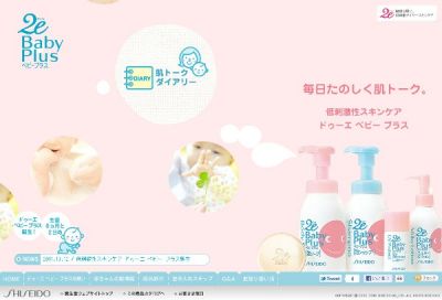 資生堂 敏感肌の女性にもうれしい 赤ちゃんのための低刺激性スキンケア 発売 2011年10月14日 エキサイトニュース