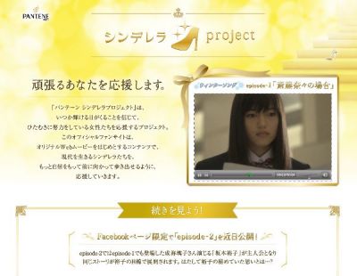 パンテーン シンデレラプロジェクト 成海璃子 川口春奈 Episode2 近日公開 12年1月1日 エキサイトニュース