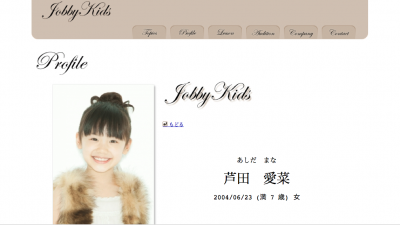 7才で芸能界1位の嫌われ者 芦田愛菜 12年2月21日 エキサイトニュース