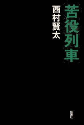 いいとも で芥川賞作家が放送事故か 12年3月6日 エキサイトニュース