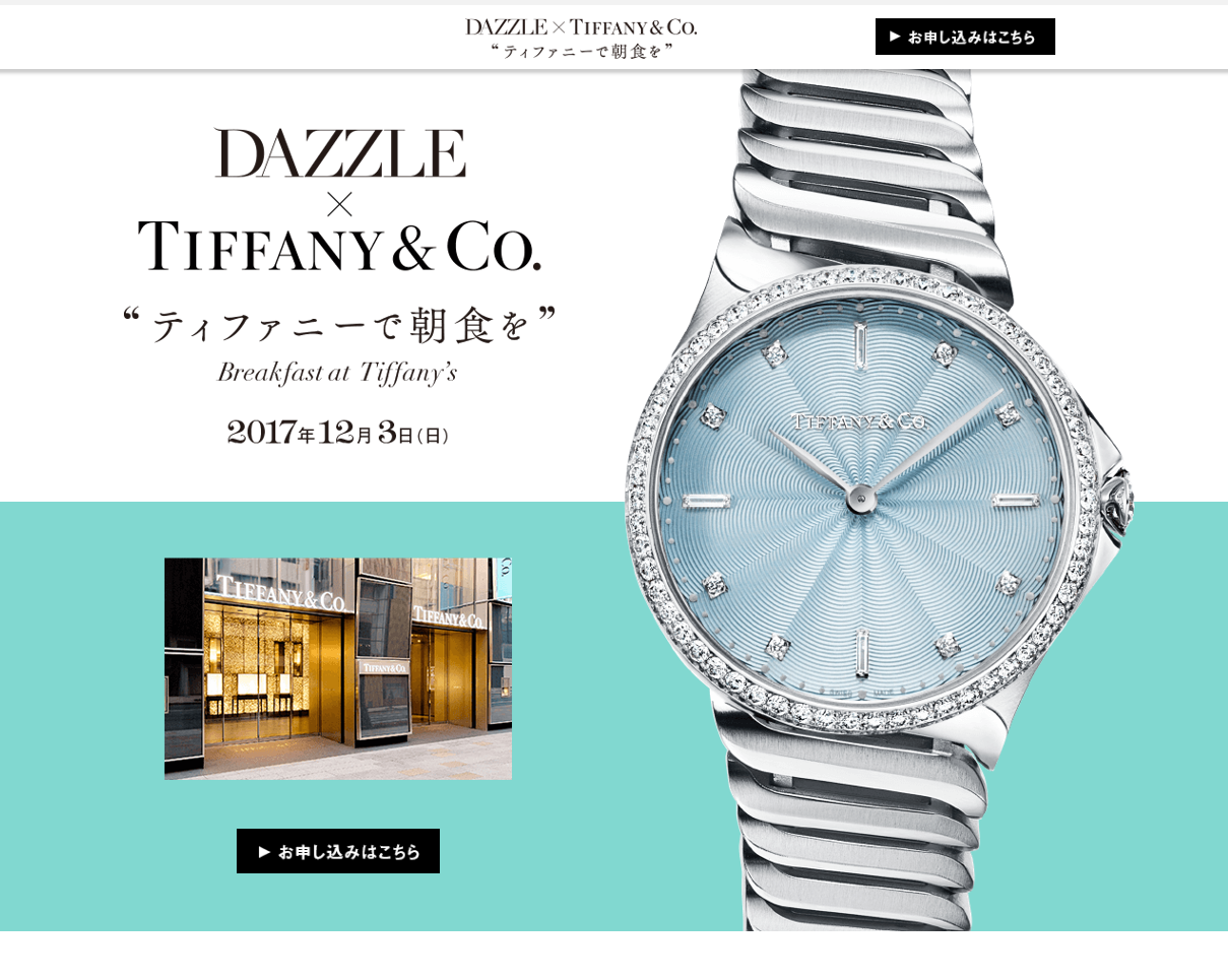 気分はオードリー ヘップバーン Tiffanyを五感で堪能するスペシャルイベント 17年11月7日 エキサイトニュース