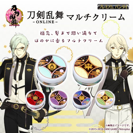 刀剣乱舞 Online マルチクリームセット 予約受け付けスタート 18年5月4日 エキサイトニュース