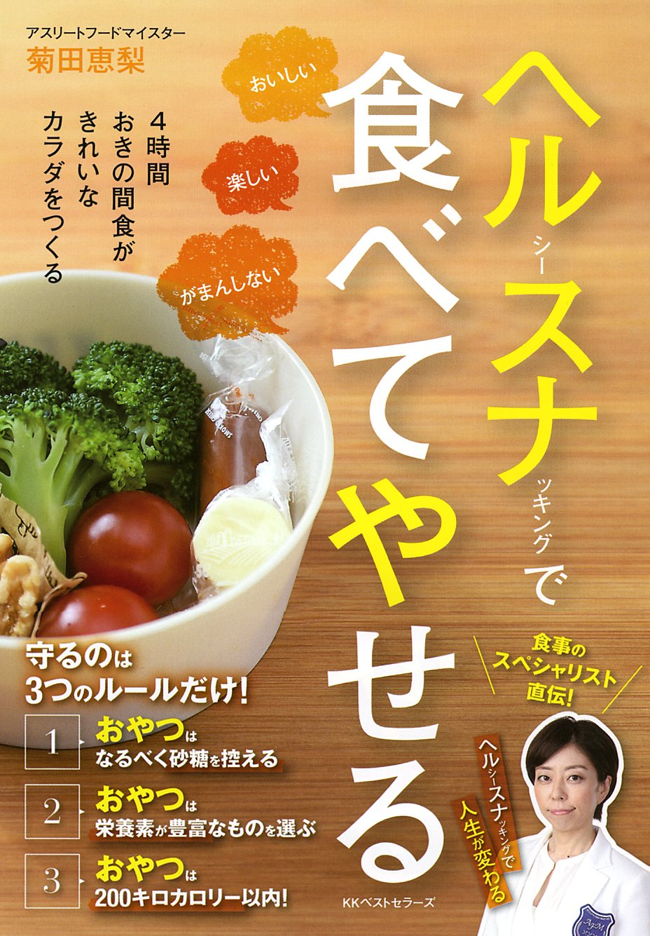 おやつ 間食でやせる ヘルシースナッキングで健康になる 2018年6月27日 エキサイトニュース