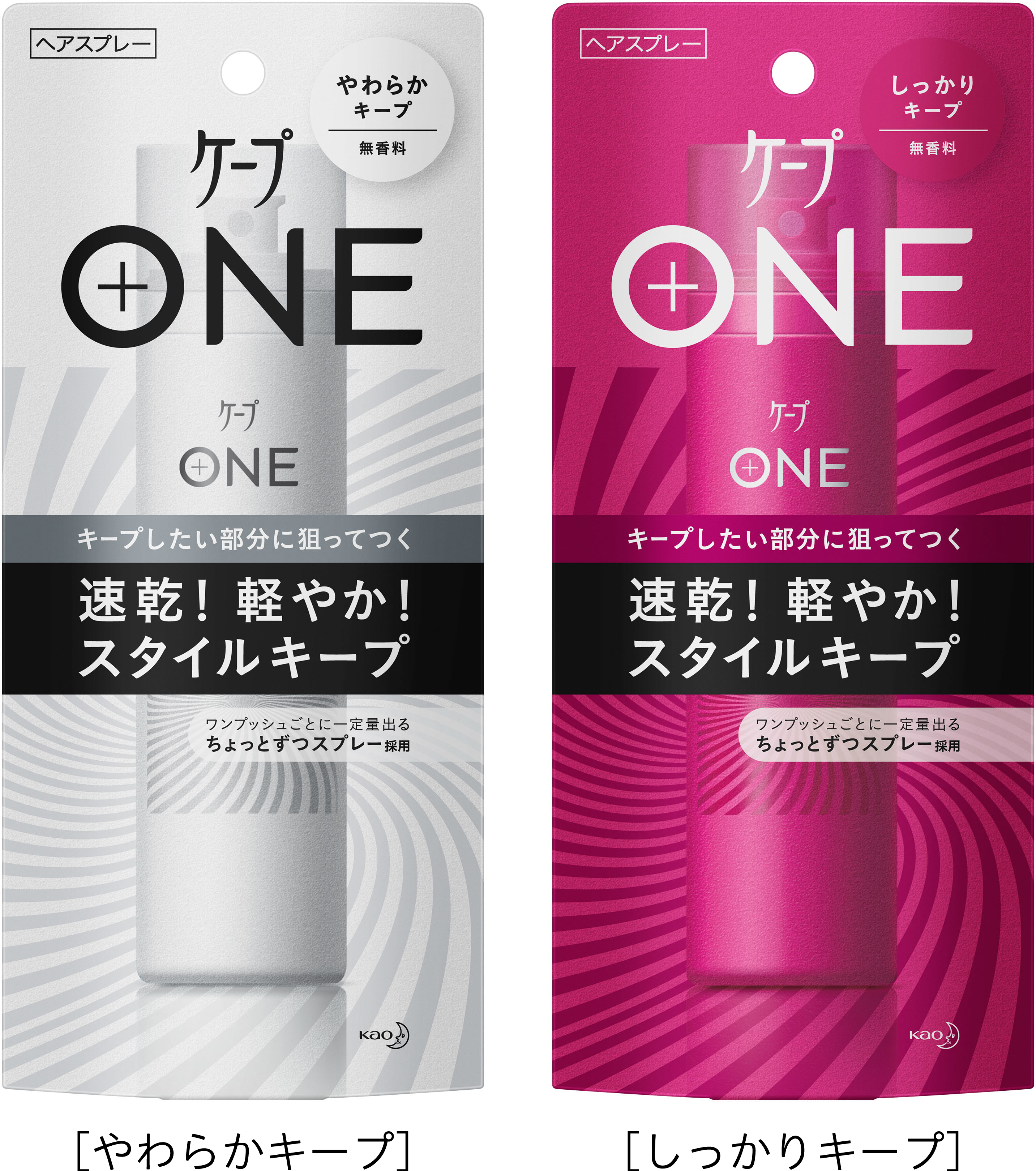 ちょっとずつ だからキレイに決まる ヘアスプレー ケープone 新発売 18年7月8日 エキサイトニュース