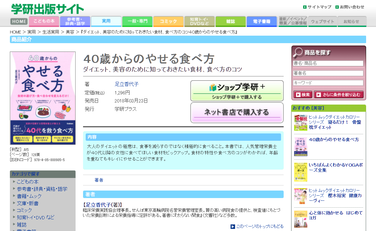 減らすのではなくしっかり食べる 40歳からのやせる食べ方 18年3月31日 エキサイトニュース