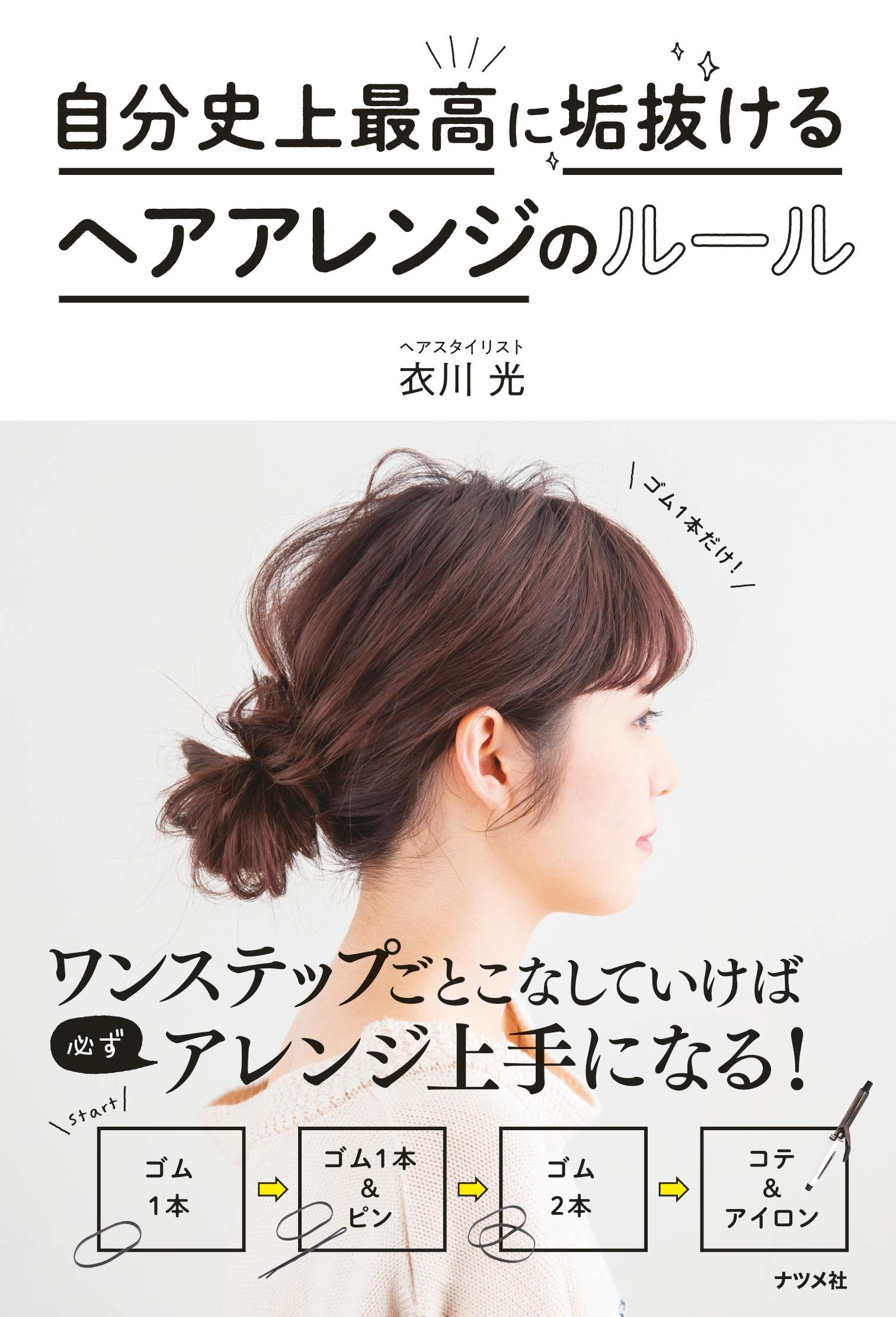 ひとつ結びとゴム1本から始める ヘアアレンジのルール 苦手な人にも 19年1月23日 エキサイトニュース