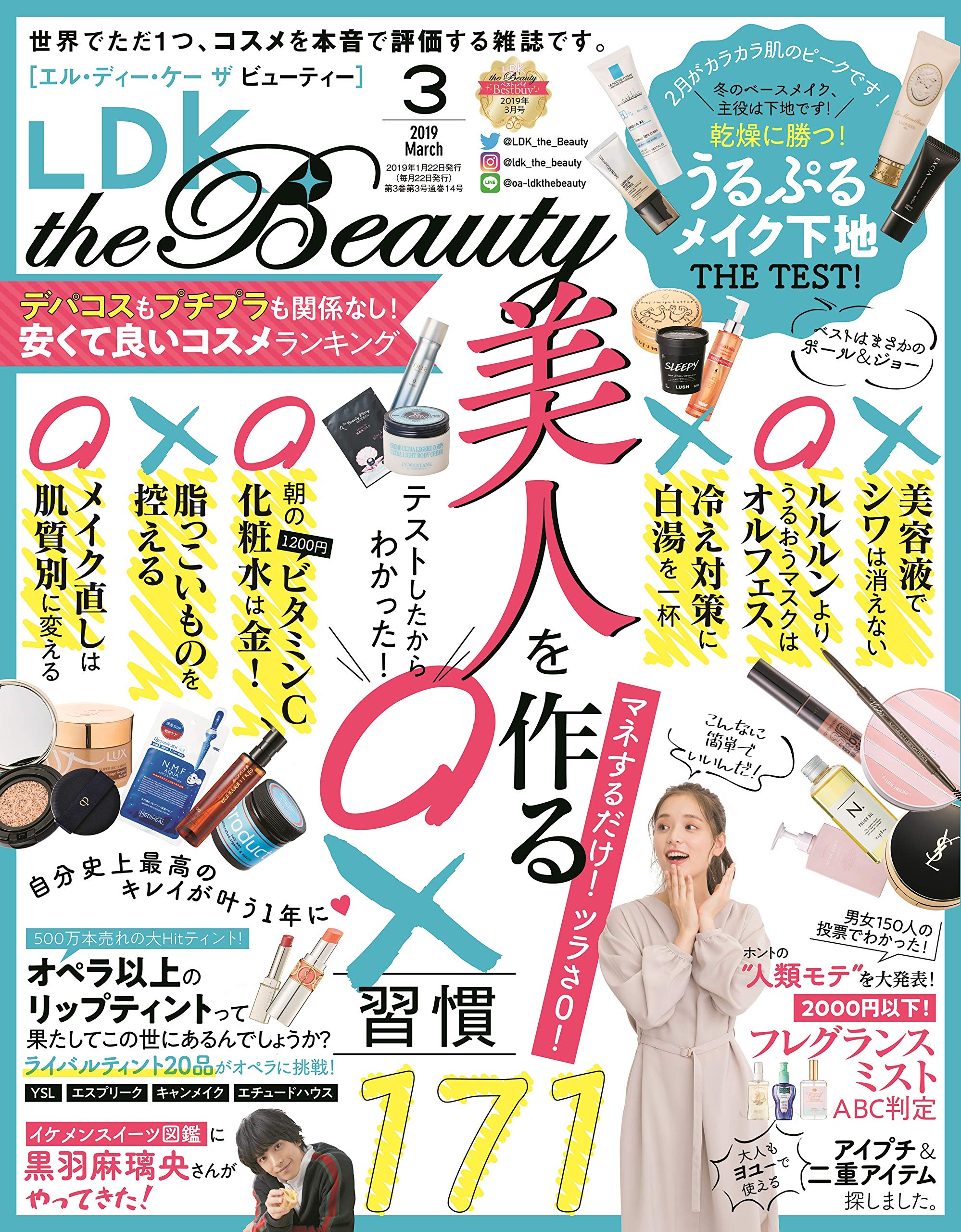 Ldk The Beauty 3月号 美人を作る習慣 を検証 19年1月30日 エキサイトニュース