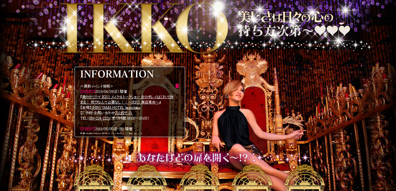美のカリスマikkoが徳島に上陸 美と楽しさを追求したイベントを開催 19年3月12日 エキサイトニュース