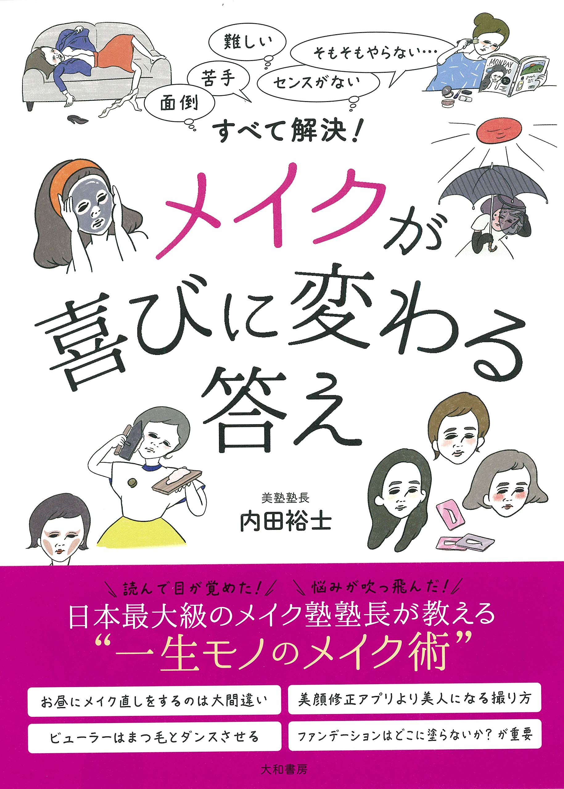 メイクは面倒、難しいと思っている人に『メイクが喜びに変わる答え』 (2018年8月29日) エキサイトニュース