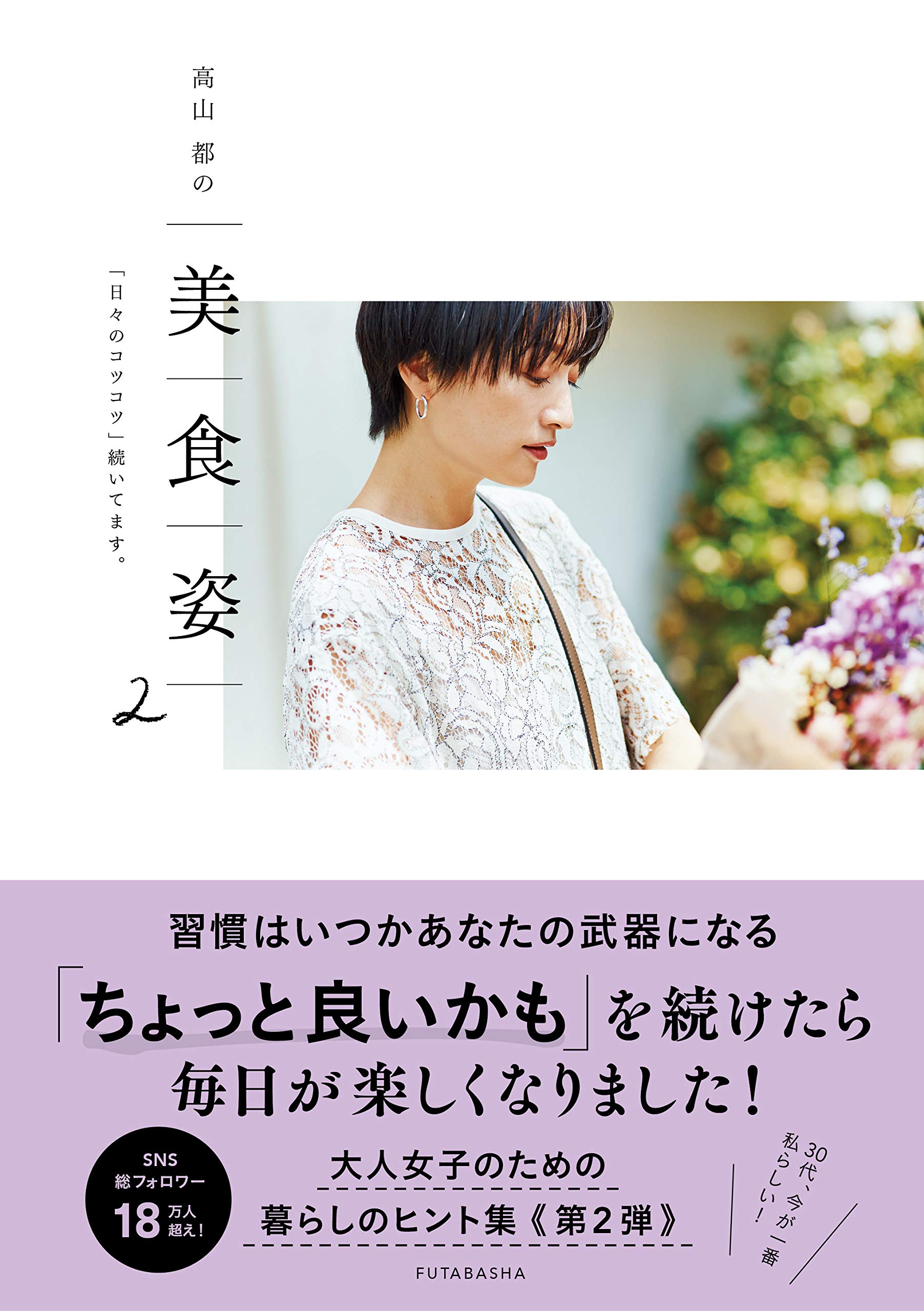 å¤§å¥½è©• é«˜å±±éƒ½ã®ç¾Ž é£Ÿ å§¿ ã®ç¬¬2å¼¾ç™ºå£² æ¥½ã—ãæš®ã‚‰ã™ãƒ'ãƒ³ãƒˆé›† 2018å¹´9æœˆ6æ—¥ ã‚¨ã‚­ã‚µã‚¤ãƒˆãƒ‹ãƒ¥ãƒ¼ã‚¹