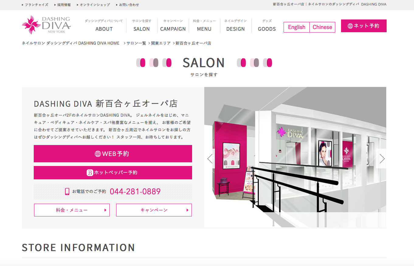 限定デザインのネイルも ダッシングディバ 新百合ヶ丘オーパ店 Open 18年10月17日 エキサイトニュース