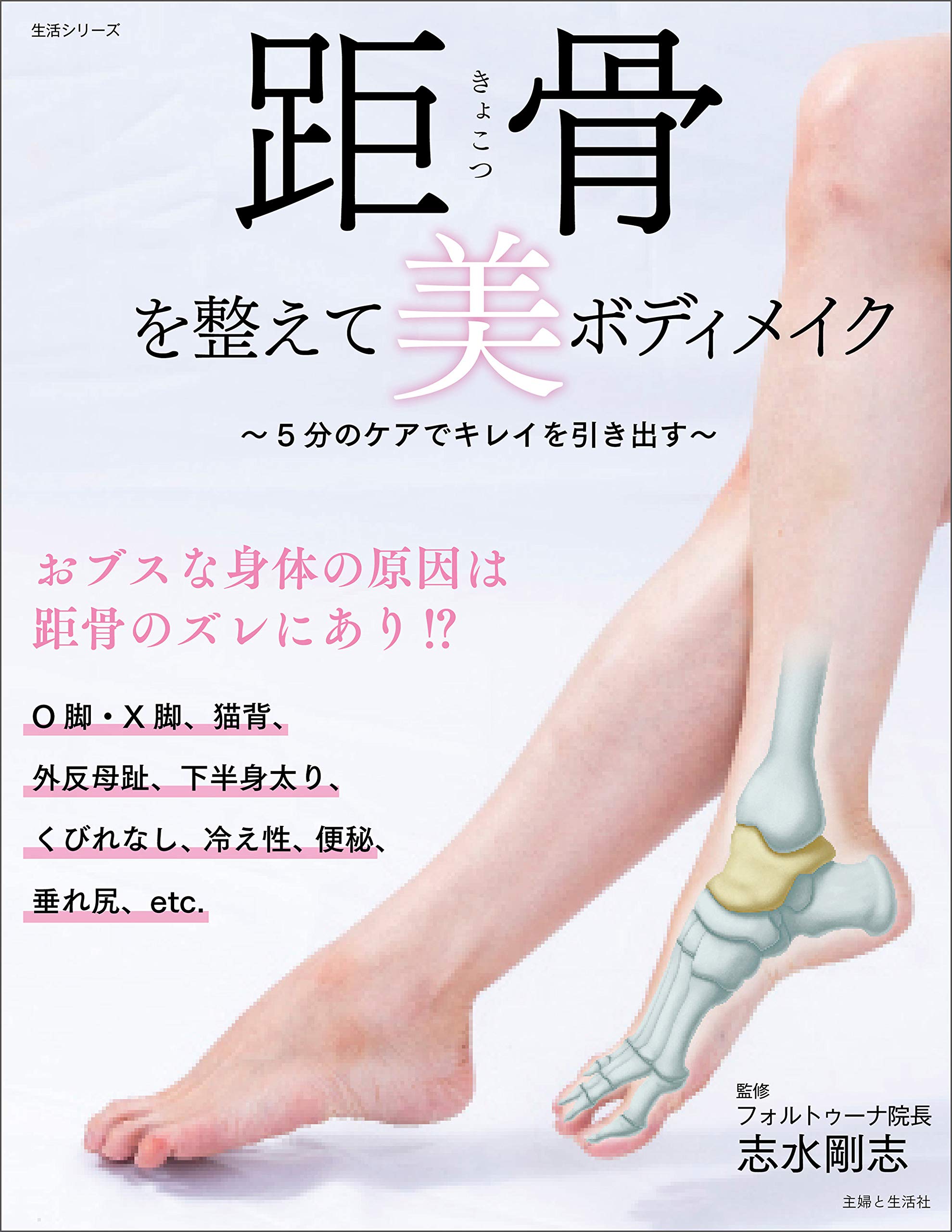 猫背 O脚 下腹 くびれの悩みの原因は足の距骨 セルフケアで美しく 2018年11月14日 エキサイトニュース