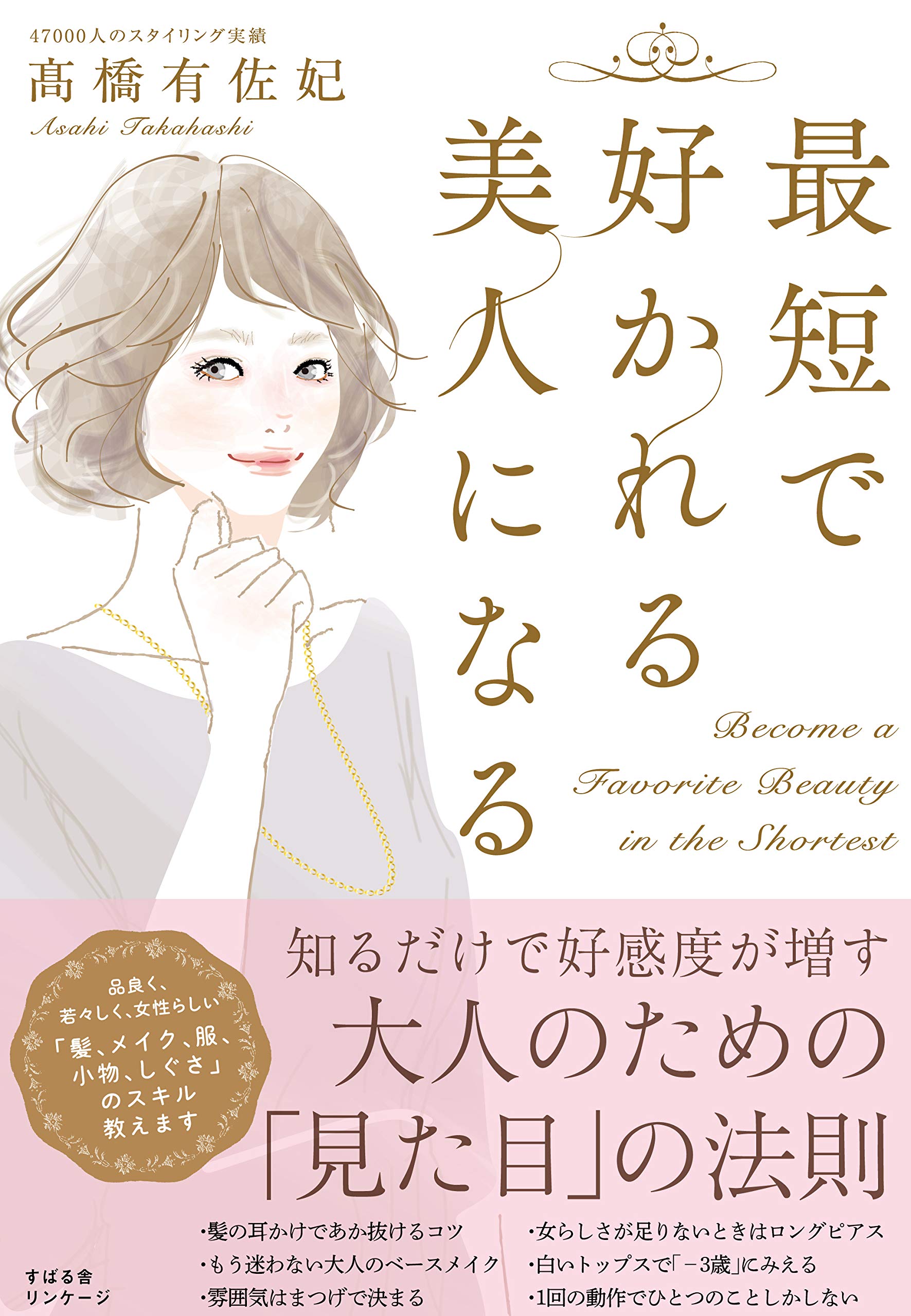 髪 メイク 服 小物 しぐさのスキルで好かれる大人美人に 19年11月27日 エキサイトニュース