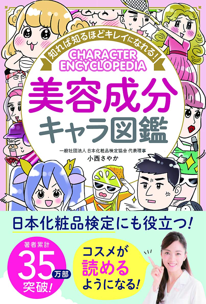 キャラ化でわかりやすい 美容成分を知ってもっとキレイに 19年8月14日 エキサイトニュース